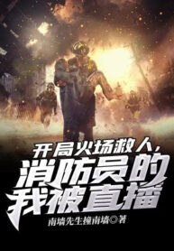 Bắt Đầu Đám Cháy Cứu Người, Nhân Viên Chữa Cháy Ta Bị Phát Sóng Trực Tiếp