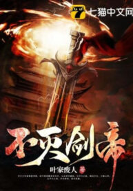 Bất Diệt Kiếm Đế