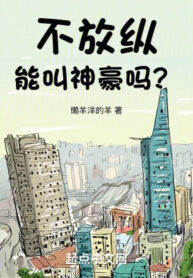 Không Phóng Túng Có Thể Gọi Thần Hào Sao