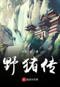 Lợn Rừng Truyền