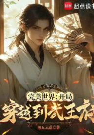 Thế Giới Hoàn Mỹ Khởi Đầu Xuyên Qua Đến Phủ Võ Vương