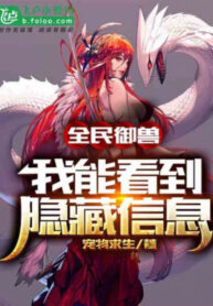 Toàn Dân Ngự Thú Ta Có Thể Chứng Kiến Ẩn Dấu Tin Tức