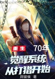 Trọng Sinh Năm 70 Từ Đi Săn Bắt Đầu