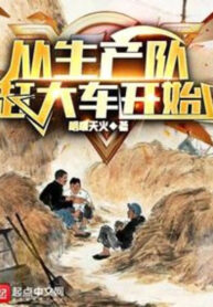 Từ Đội Sản Xuất Đuổi Đại Xa Bắt Đầu