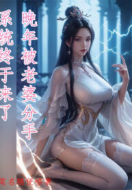 Tuổi Già Bị Lão Bà Chia Tay, Hệ Thống Rốt Cuộc Đã Đến