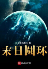 Vòng Tròn Tận Thế