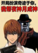 bat-dau-dong-vai-wonder-of-u-giup-raito-yagami-thanh-than.jpg