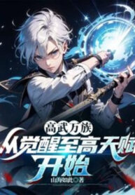 cao-vo-van-toc-tu-thuc-tinh-chi-cao-thien-phu-bat-dau