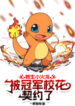 chuyen-sinh-charmander-bi-quan-quan-hoa-khoi-truong-khe-uoc