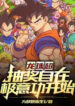 dragon-ball-super-tu-nhan-thuong-ban-nang-vo-cuc-bat-dau.jpg