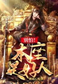 dung-so-ban-toa-la-nguoi-tot