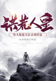 hong-hoang-nhan-hoang-truyen-nhan-toc-gia-thien-phap-giet-sup-do-yeu-dinh