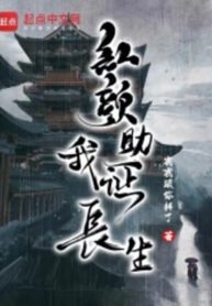 hong-nhan-giup-ta-chung-truong-sinh