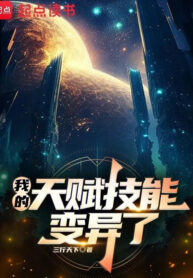 ky-nang-thien-phu-cua-ta-bien-di-roi