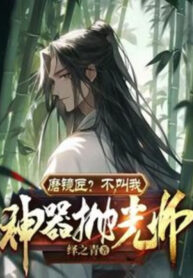 mai-kinh-tuong-khong-goi-ta-than-khi-danh-bong-su