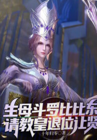 me-de-dau-la-bi-bi-dong-moi-giao-hoang-thoi-vi-nhuong-chuc