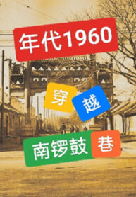 nhung-nam-1960-xuyen-qua-ngo-nam-la-co