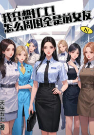 ta-chi-muon-lam-cong-lam-sao-chung-quanh-tat-ca-deu-la-ban-gai-truoc