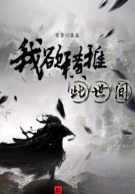 ta-muon-quet-ngang-the-gian-nay