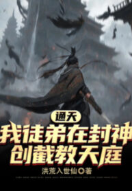 thong-thien-do-de-cua-ta-o-phong-than-sang-tao-tiet-giao-thien-dinh