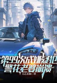 thu-99-lan-thanh-nguoi-bi-tinh-nghi-hoa-khoi-canh-sat-lao-ba-sup-do