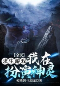 toan-dan-cau-sinh-tro-choi-ta-dang-gia-trang-dien-than-linh