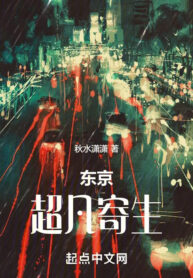 tokyo-sieu-pham-ky-sinh