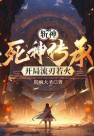 tram-than-tu-than-truyen-thua-bat-dau-ryujin-jakka