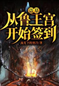 trom-mo-tu-lo-vuong-cung-bat-dau-danh-dau