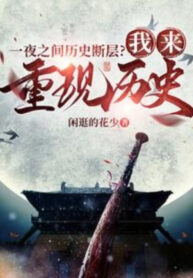 trong-vong-mot-dem-lich-su-dut-gay-ta-den-tai-hien-lich-su