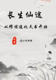 truong-sinh-tien-do-tu-tu-luyen-tao-hoa-thien-thu-bat-dau