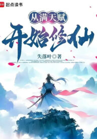 tu-day-thien-phu-bat-dau-tu-tien