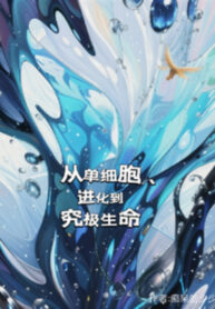 tu-don-te-bao-tien-hoa-den-cuu-cuc-sinh-menh