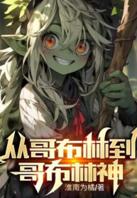 tu-goblin-den-goblin-than