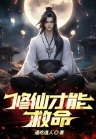 tu-tien-moi-co-the-cuu-menh