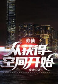 tu-tien-tu-thu-hoach-duoc-khong-gian-bat-dau