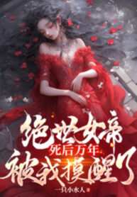 tuyet-the-nu-de-sau-khi-chet-van-nam-bi-ta-so-tinh