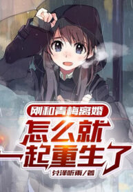 vua-cung-thanh-mai-ly-hon-lam-sao-lai-cung-mot-cho-trung-sinh