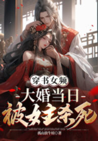 xuyen-sach-nu-tan-dai-hon-ngay-do-bi-nu-chinh-giet-chet