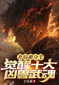 bat-dau-bi-chia-tay-thuc-tinh-thap-dai-hung-thu-vo-hon