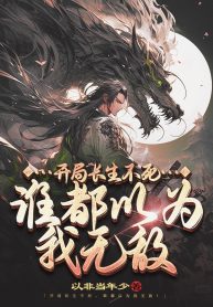 bat-dau-truong-sinh-bat-tu-ai-cung-cho-la-ta-vo-dich