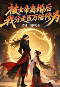 bi-nu-de-ly-hon-ve-sau-ta-phan-di-mot-trieu-lan-tu-vi