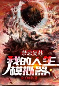 cam-ky-khoi-phuc-ta-nhan-sinh-may-mo-phong