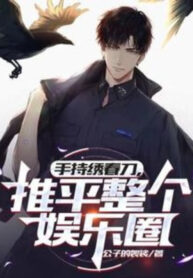 cam-trong-tay-tu-xuan-dao-san-bang-toan-bo-gioi-giai-tri