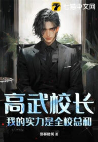 cao-vo-hieu-truong-ta-thuc-luc-la-toan-truong-tong-hoa