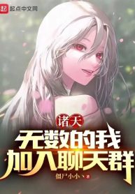 chu-thien-vo-so-ta-gia-nhap-vao-chat-group