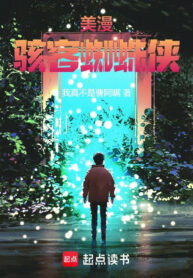 comic-hacker-spider-man