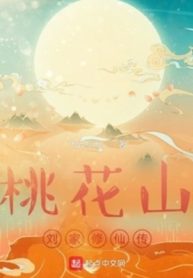 dao-hoa-son-luu-gia-tu-tien-truyen