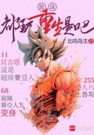 dragon-ball-deu-choi-trung-sinh-dung-khong