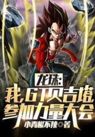 dragon-ball-gt-vegeta-tham-gia-giai-dau-suc-manh